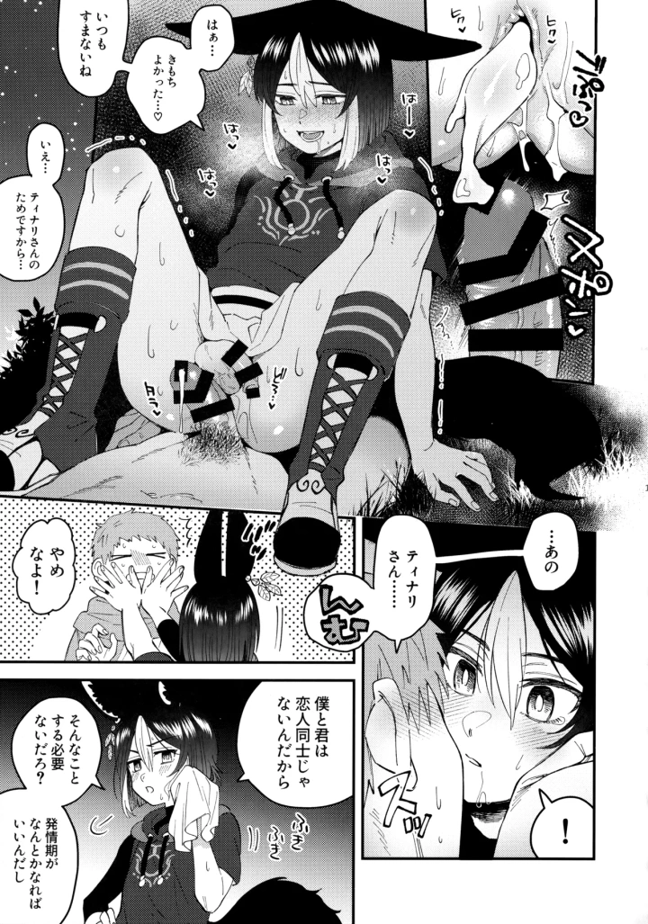 ((神ノ叡智 15) Ma. (サッチー) )らぶらぶあいらぶがんだるヴぁー-マンガ12