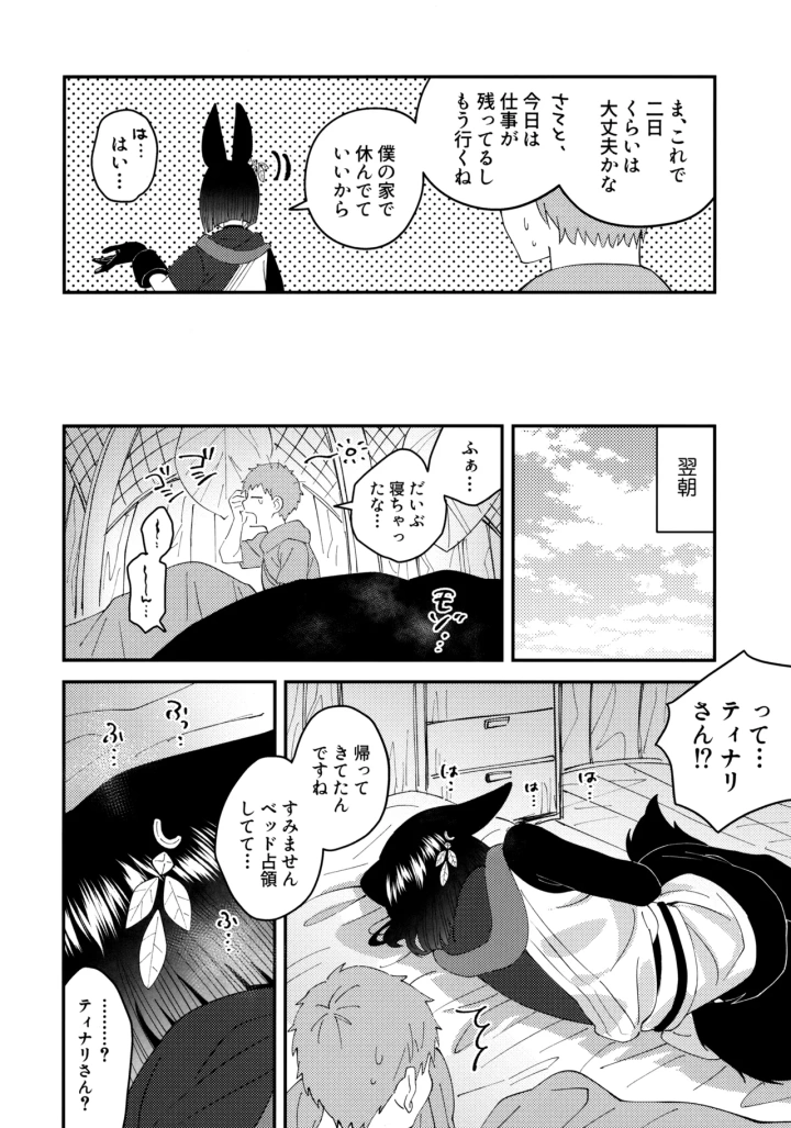 ((神ノ叡智 15) Ma. (サッチー) )らぶらぶあいらぶがんだるヴぁー-マンガ13