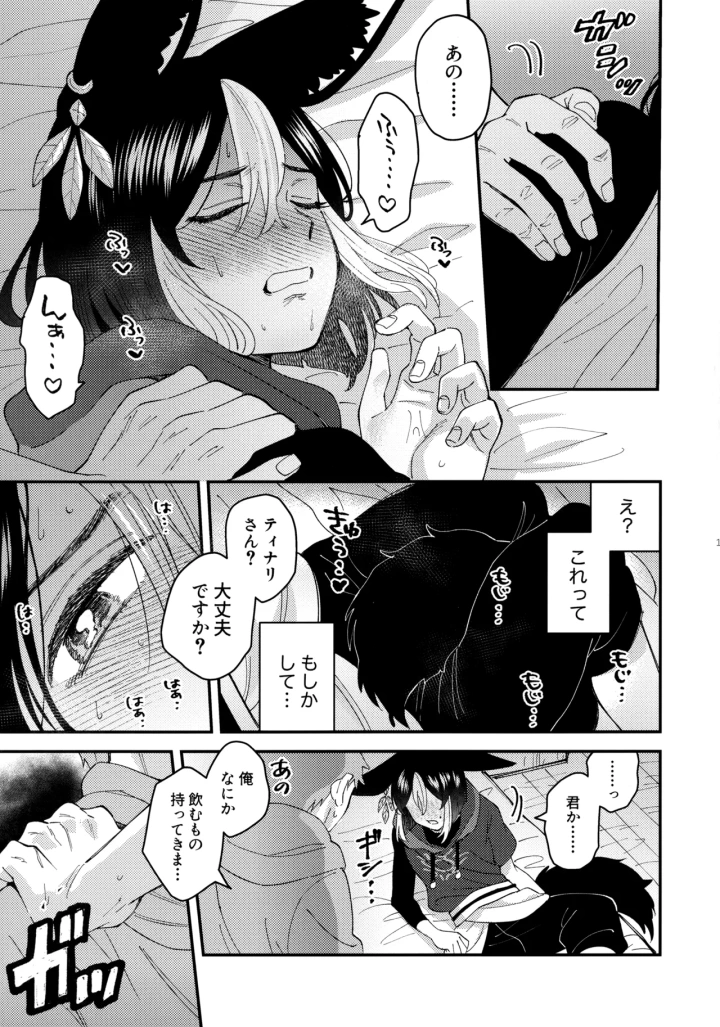 ((神ノ叡智 15) Ma. (サッチー) )らぶらぶあいらぶがんだるヴぁー-マンガ14