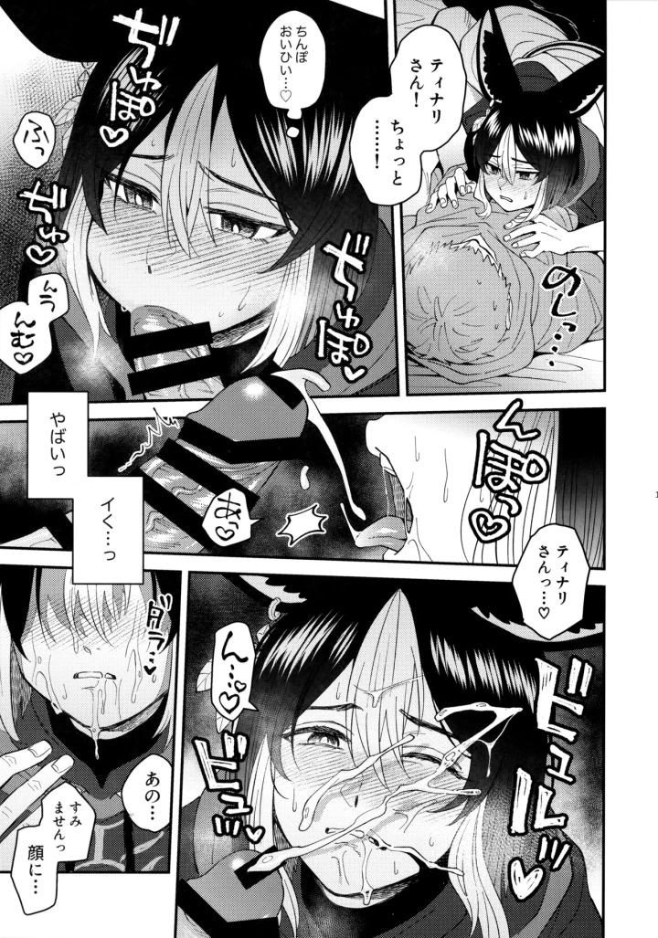 ((神ノ叡智 15) Ma. (サッチー) )らぶらぶあいらぶがんだるヴぁー-マンガ16