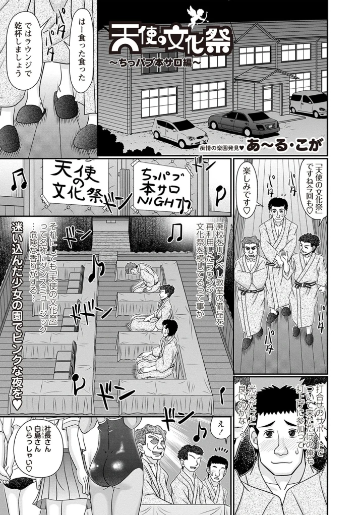 (john k. pe-ta)Masyo Ecole Vol.4-マンガ8