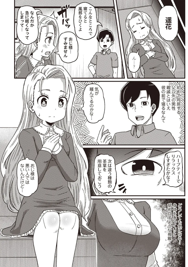 マンガ29ページ目