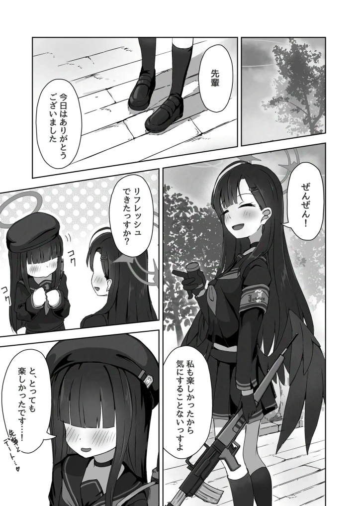 (深緑茶葉園 (ちびちょす) )ふたり秘密のデートデイ-マンガ2