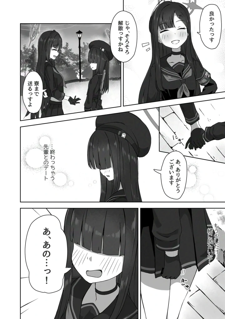 (深緑茶葉園 (ちびちょす) )ふたり秘密のデートデイ-マンガ3