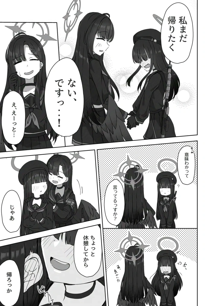 (深緑茶葉園 (ちびちょす) )ふたり秘密のデートデイ-マンガ4