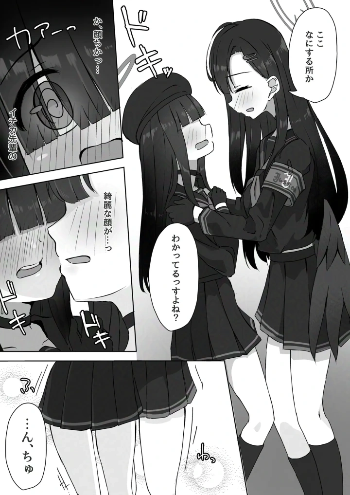 (深緑茶葉園 (ちびちょす) )ふたり秘密のデートデイ-マンガ6