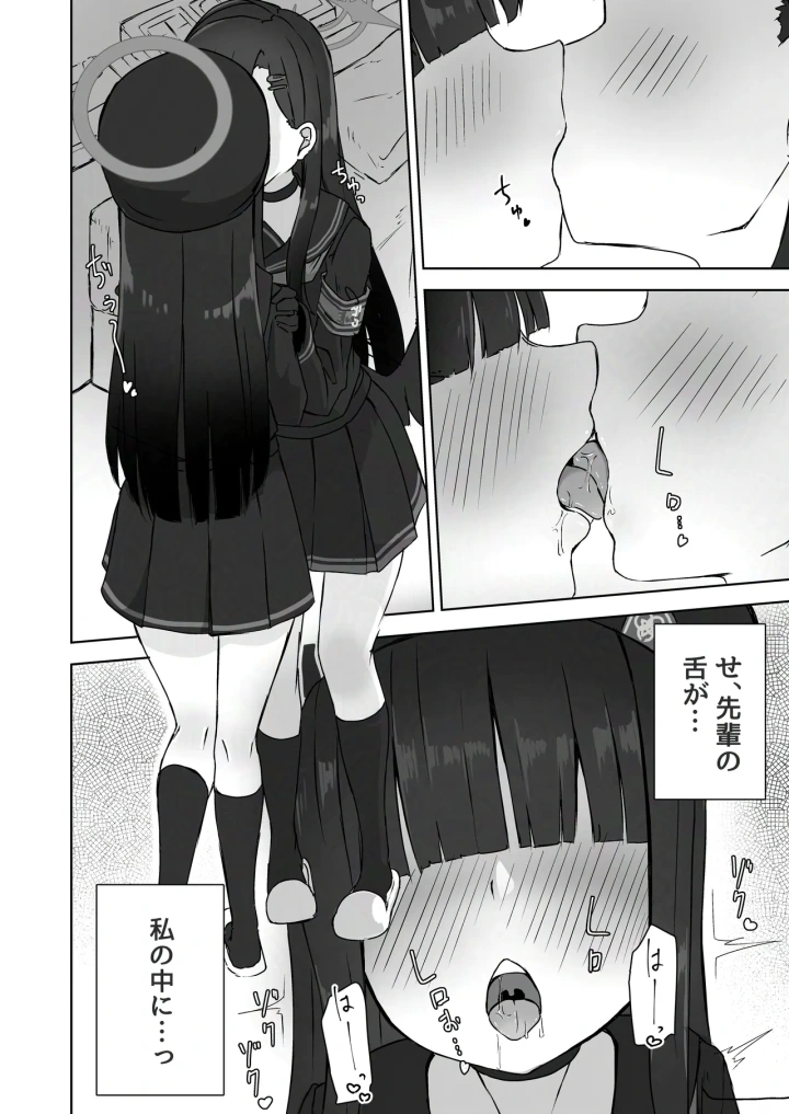 (深緑茶葉園 (ちびちょす) )ふたり秘密のデートデイ-マンガ7