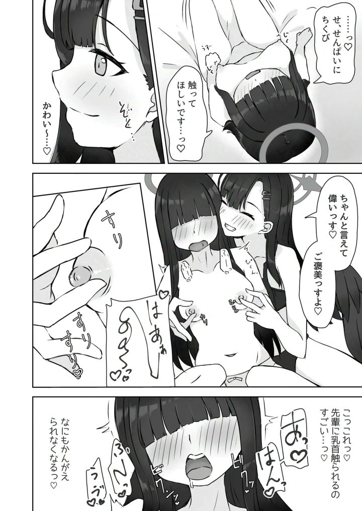 (深緑茶葉園 (ちびちょす) )ふたり秘密のデートデイ-マンガ13