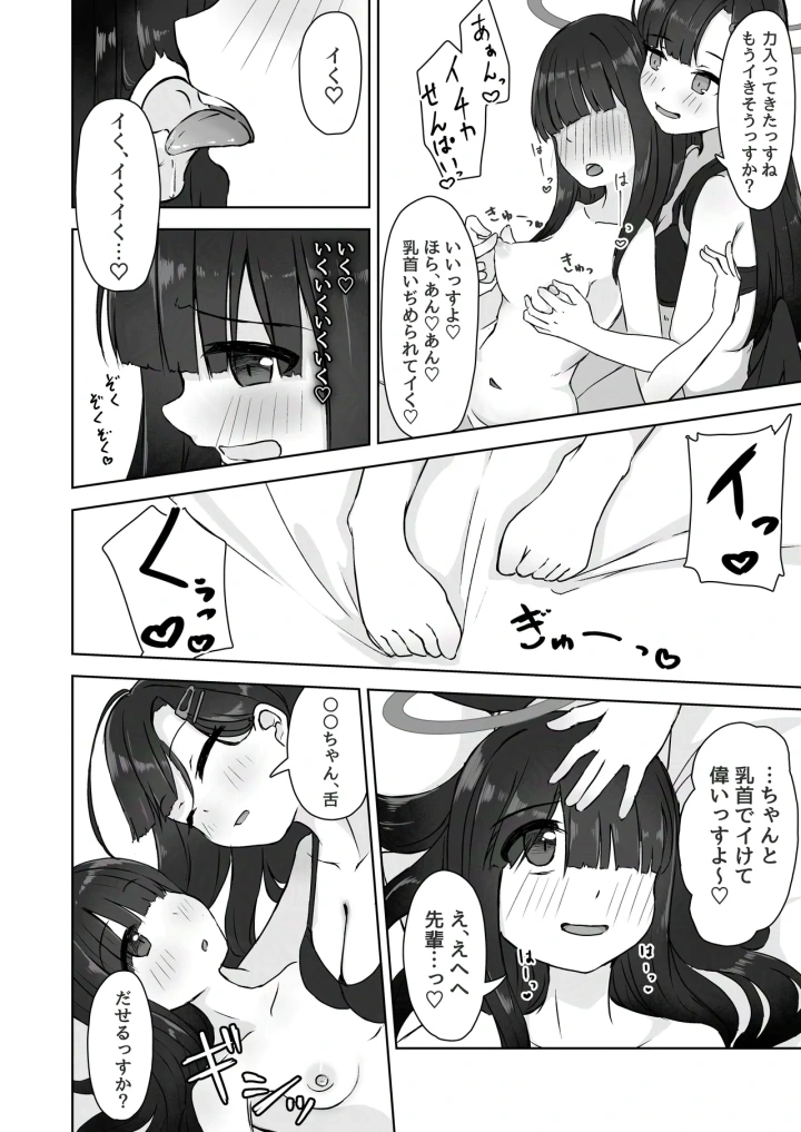 (深緑茶葉園 (ちびちょす) )ふたり秘密のデートデイ-マンガ15