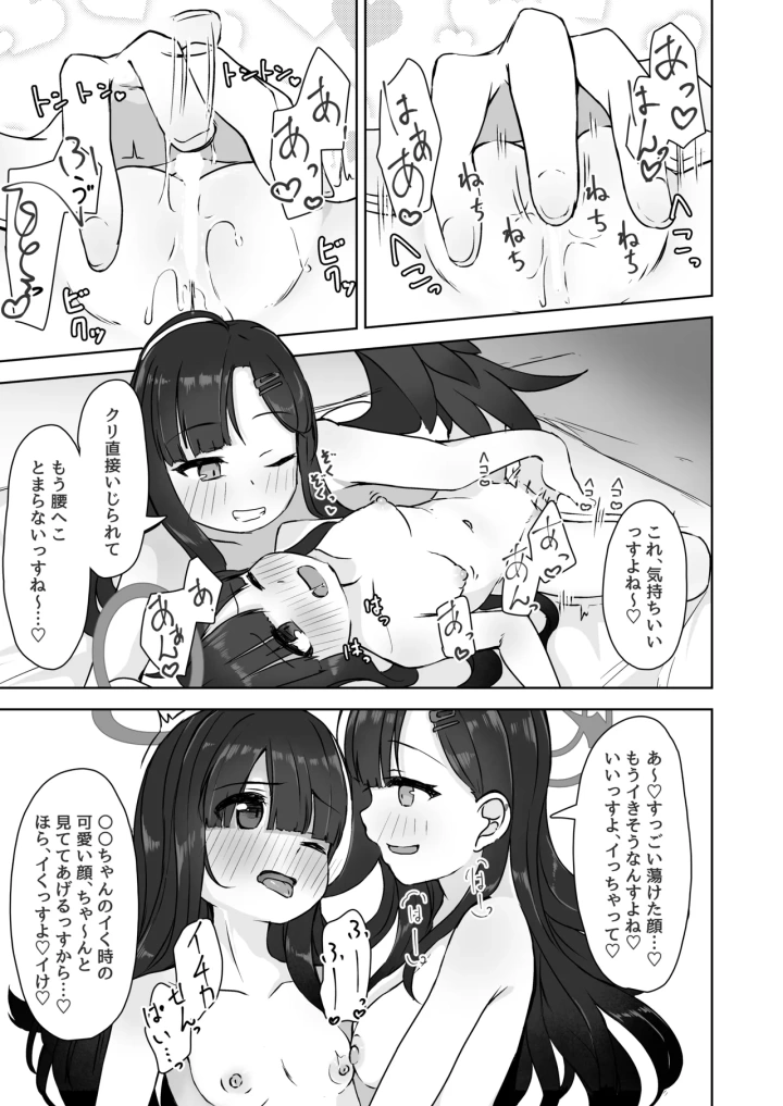 (深緑茶葉園 (ちびちょす) )ふたり秘密のデートデイ-マンガ18