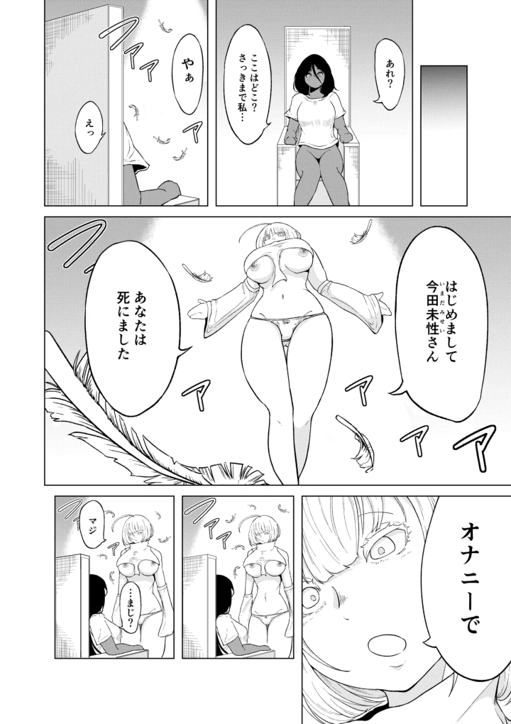 [らびっとアビス・らびっとアビス]性欲が全ての異世界に転生したらふたなりにされた件2-マンガ7