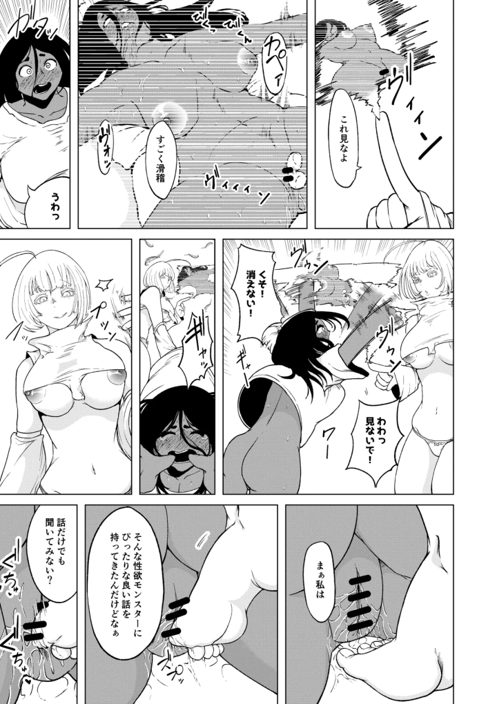 [らびっとアビス・らびっとアビス]性欲が全ての異世界に転生したらふたなりにされた件2-マンガ8