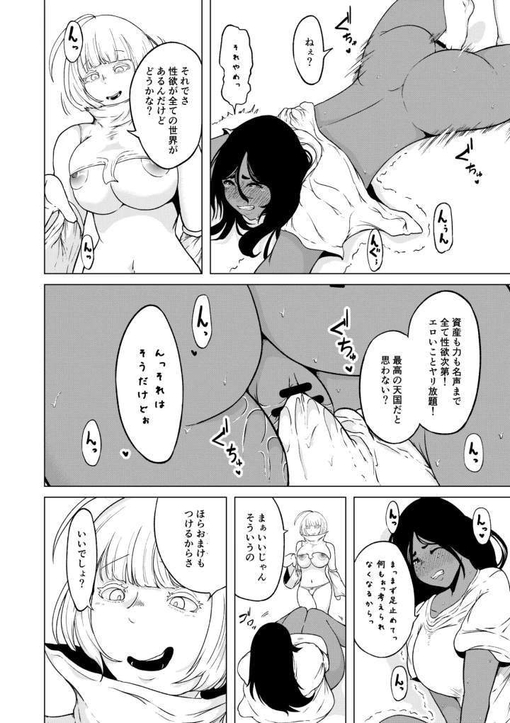 [らびっとアビス・らびっとアビス]性欲が全ての異世界に転生したらふたなりにされた件2-マンガ9