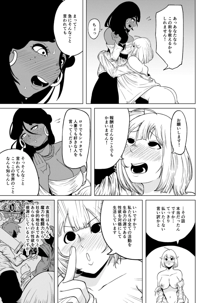 [らびっとアビス・らびっとアビス]性欲が全ての異世界に転生したらふたなりにされた件2-マンガ20