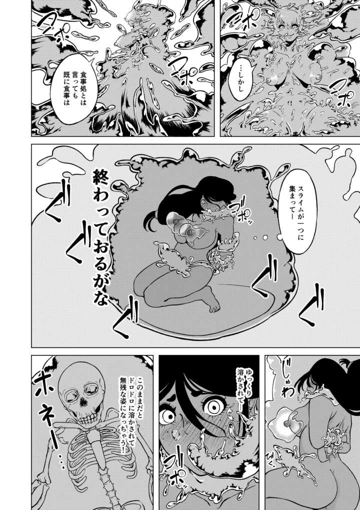 マンガ31ページ目