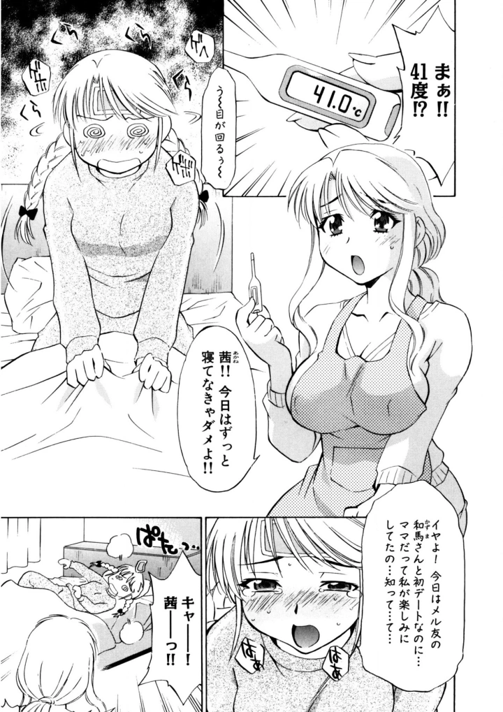 マンガ88ページ目