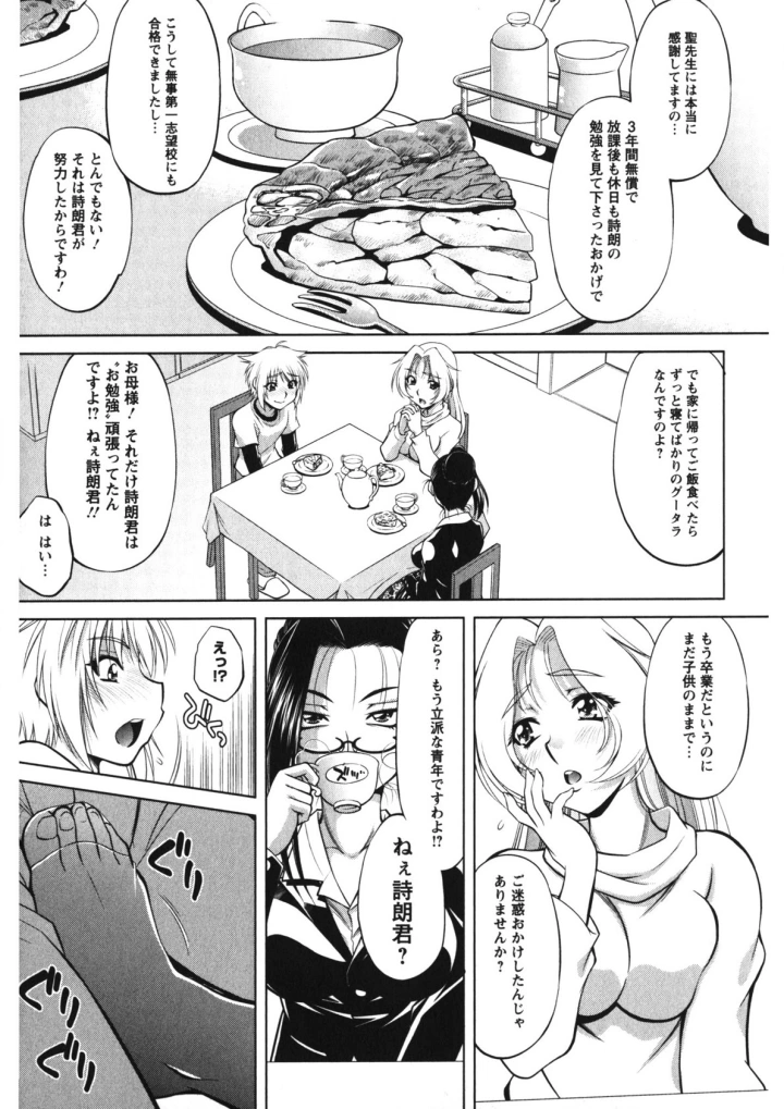 [渚ミナミ]恋乳ママン-マンガ12