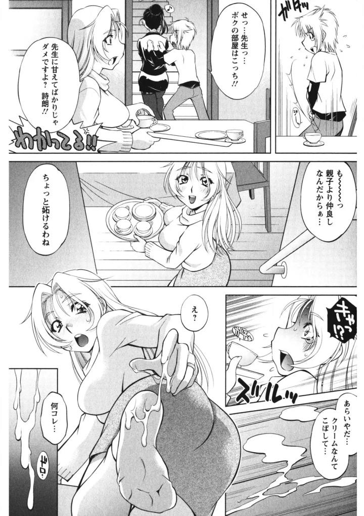 [渚ミナミ]恋乳ママン-マンガ15