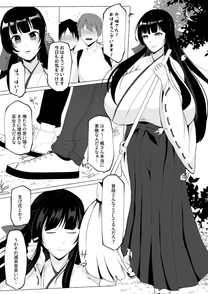 (ゆの湯 (湯基地) )変態センズリ三昧ドスケベ竿巫女姉妹-マンガ8