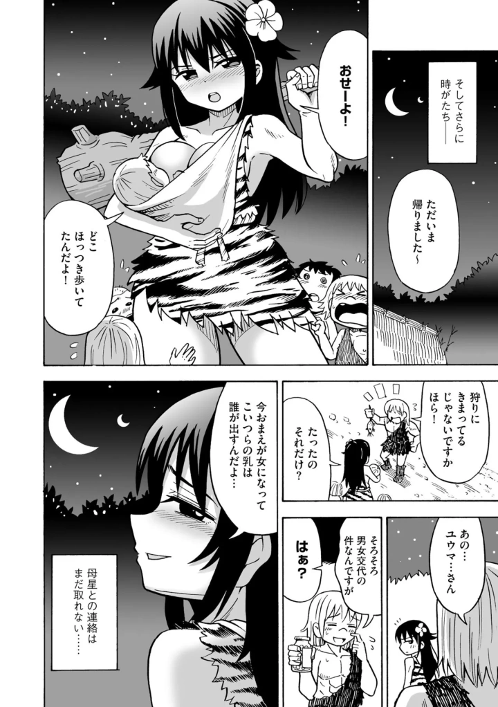 マンガ26ページ目