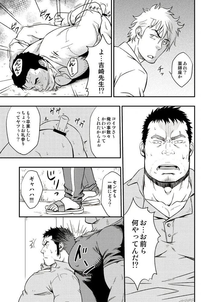 (mizuki gai)[RYCANTHROPY (Mizuki Gai)] SCAR FACE [Jap]-マンガ8