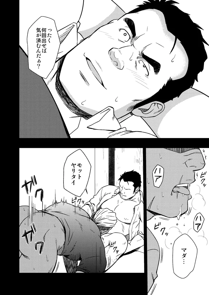 マンガ25ページ目