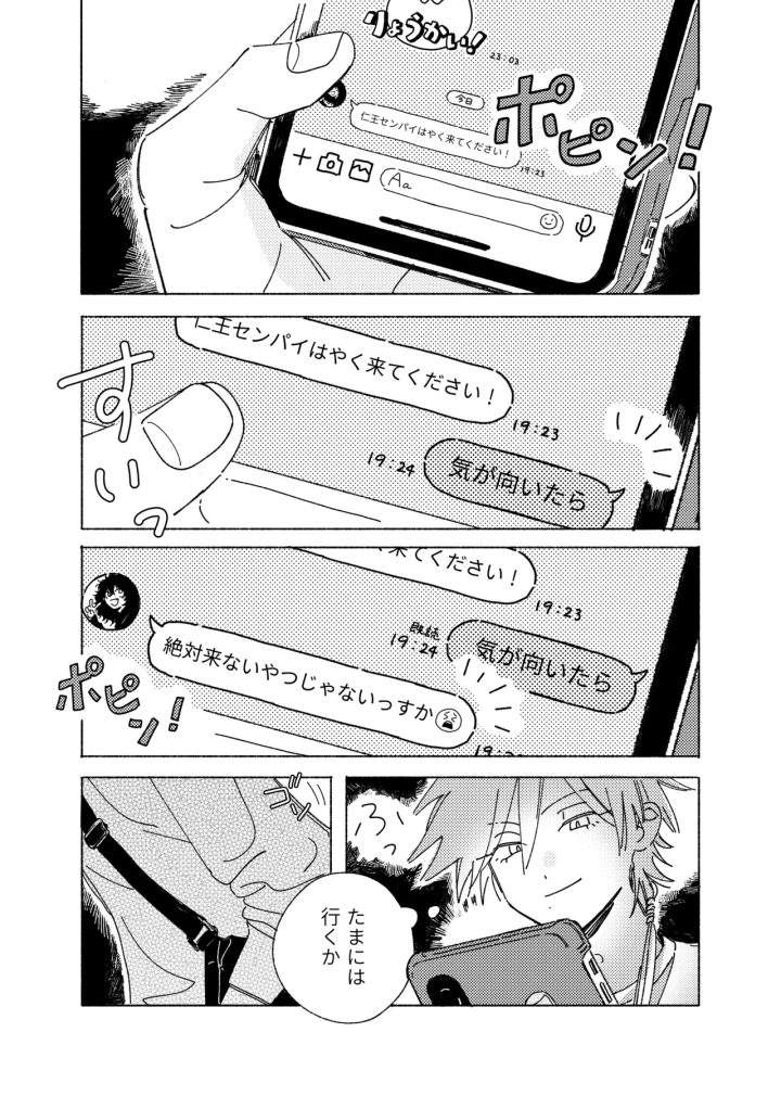 (オニオンとスープ (めぃ) )嘘だけど、夢じゃない。-マンガ4