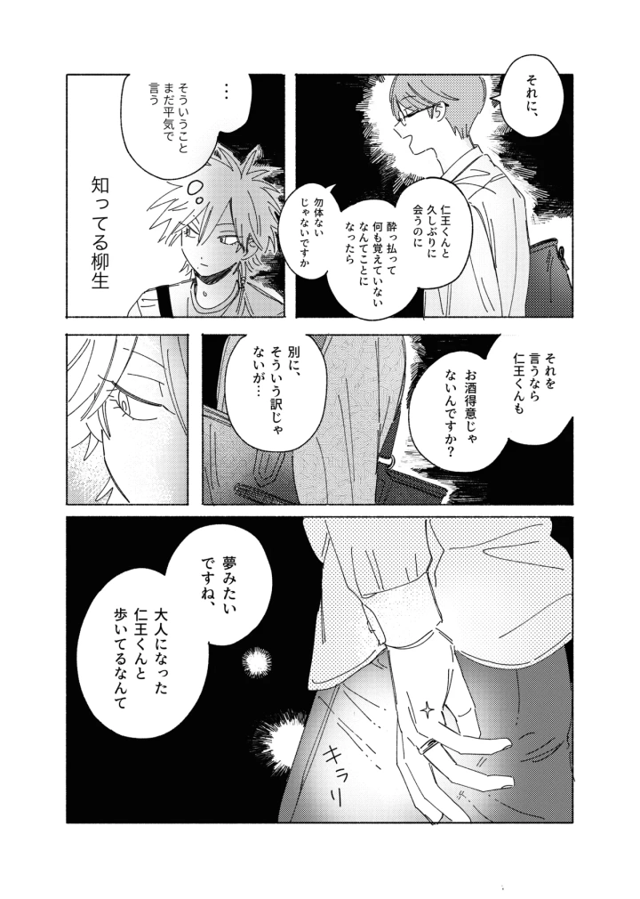 (オニオンとスープ (めぃ) )嘘だけど、夢じゃない。-マンガ16