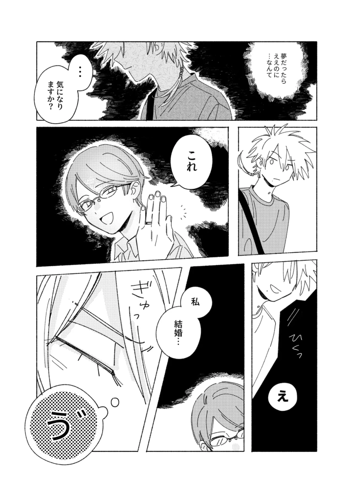 (オニオンとスープ (めぃ) )嘘だけど、夢じゃない。-マンガ17