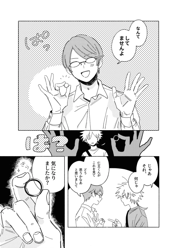 (オニオンとスープ (めぃ) )嘘だけど、夢じゃない。-マンガ18