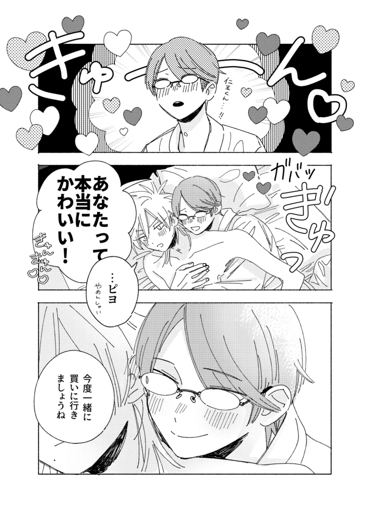 マンガ32ページ目