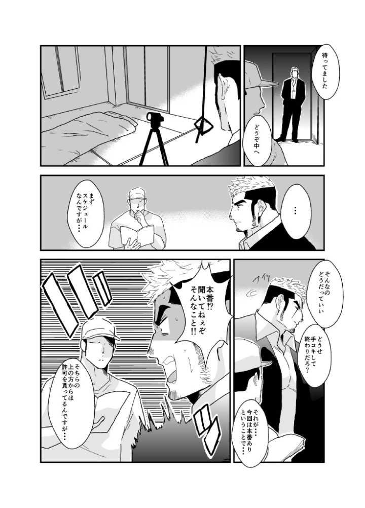 (yamome)ヤクザ、ゲイビデオに出演する。-マンガ5