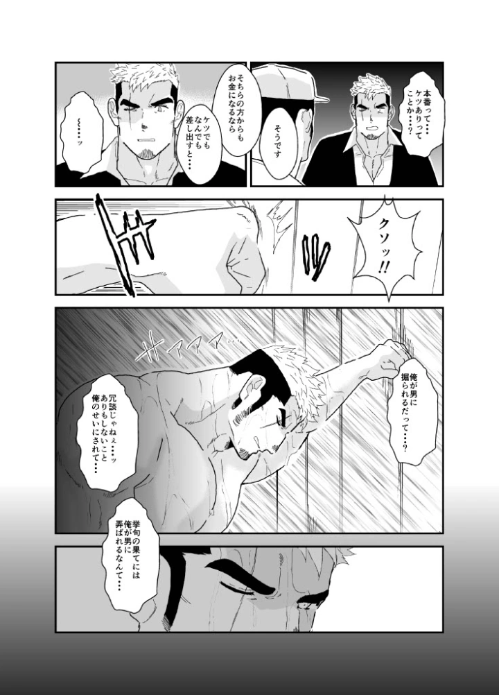 (yamome)ヤクザ、ゲイビデオに出演する。-マンガ6