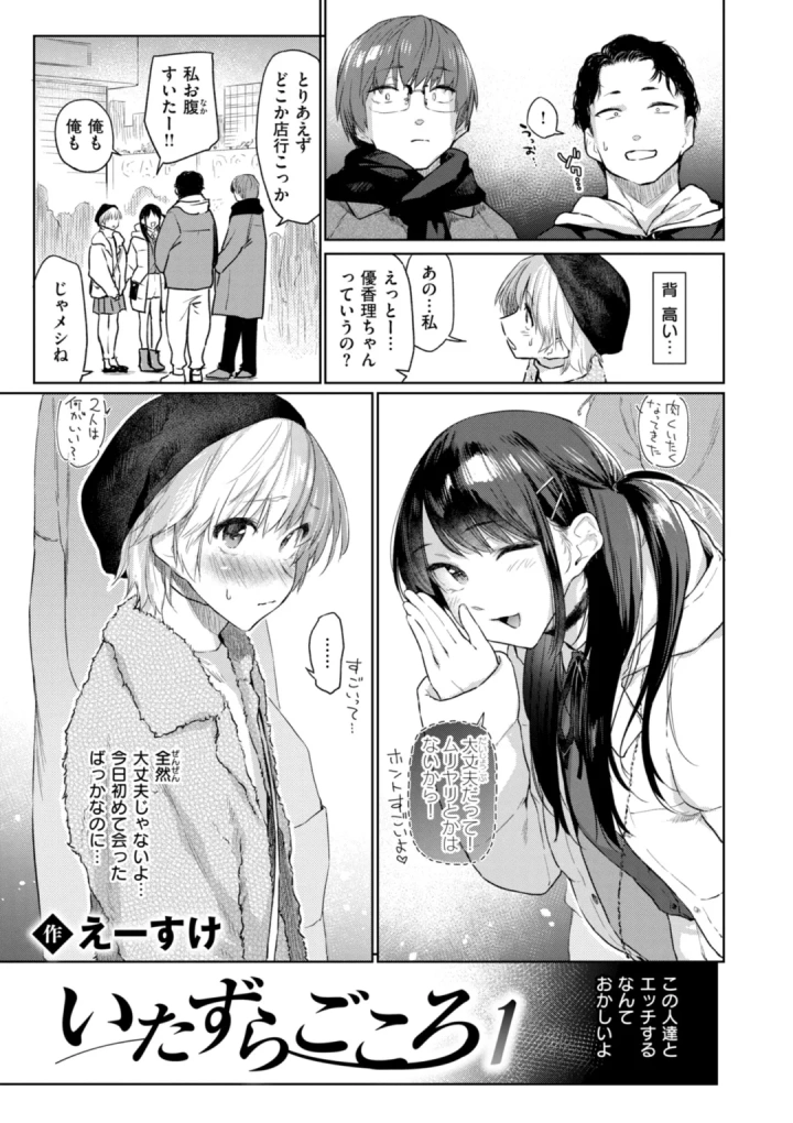 (えーすけ )いたずらごころ-マンガ7