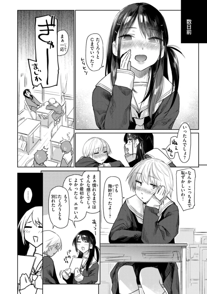 (えーすけ )いたずらごころ-マンガ8