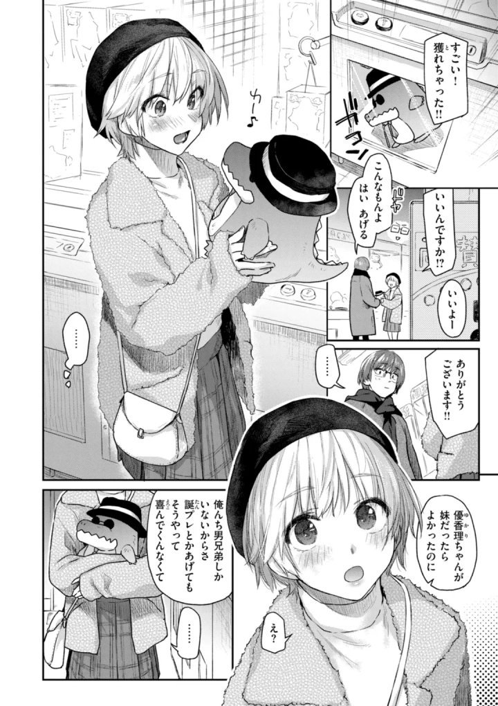 (えーすけ )いたずらごころ-マンガ10