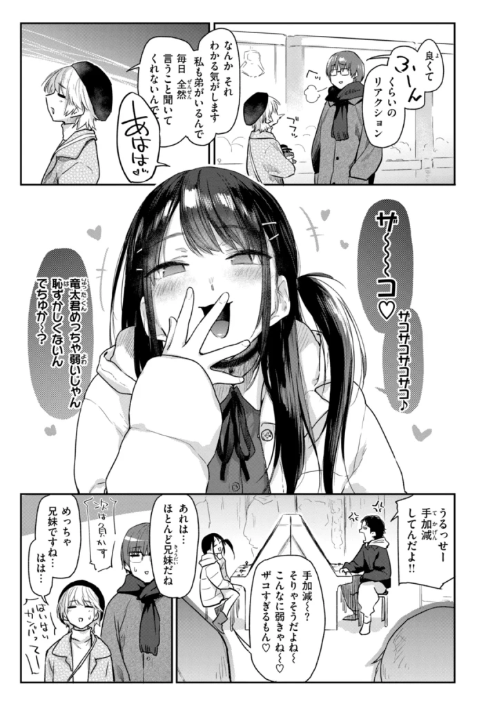 (えーすけ )いたずらごころ-マンガ11