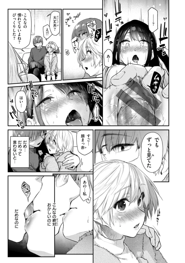 (えーすけ )いたずらごころ-マンガ15