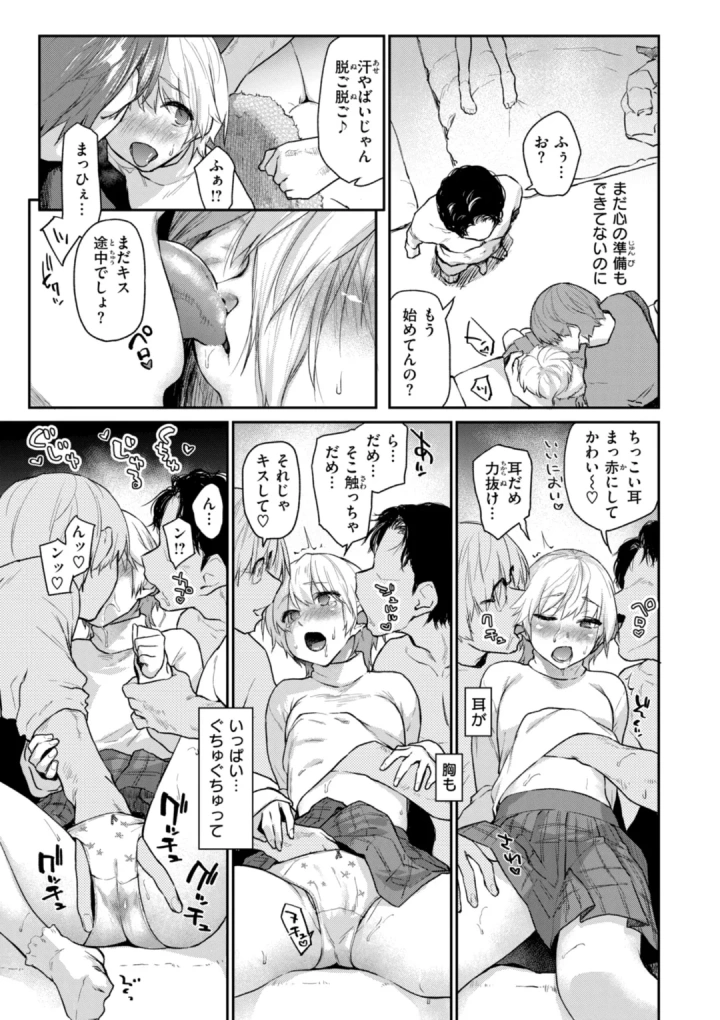 (えーすけ )いたずらごころ-マンガ17