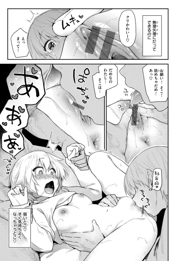 (えーすけ )いたずらごころ-マンガ19