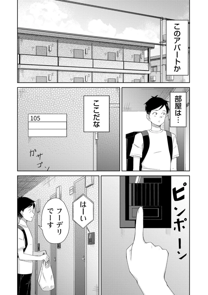 マンガ105ページ目