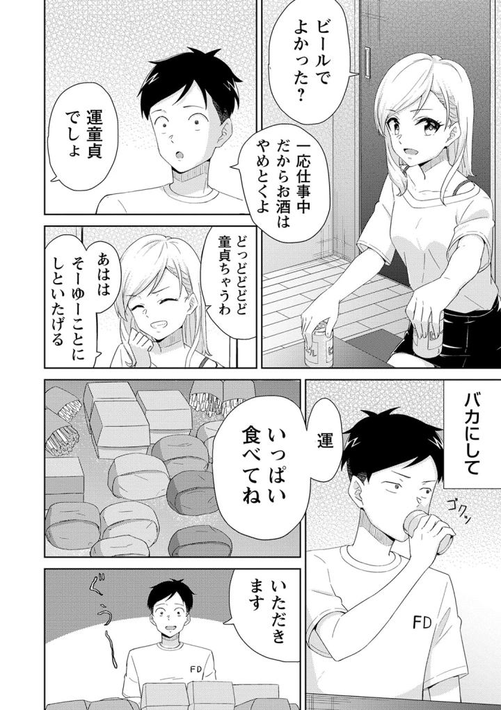 マンガ111ページ目