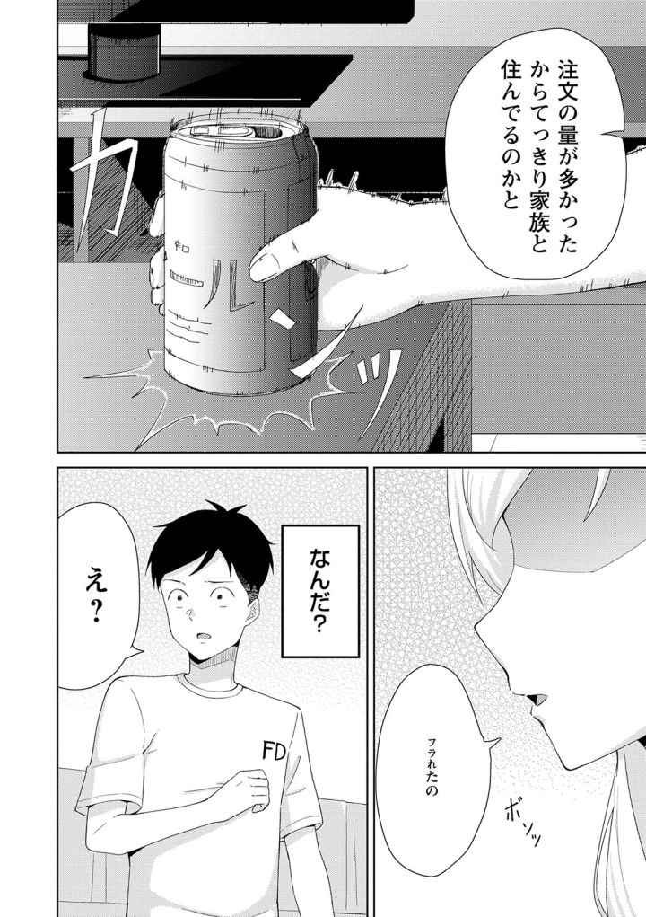 マンガ113ページ目