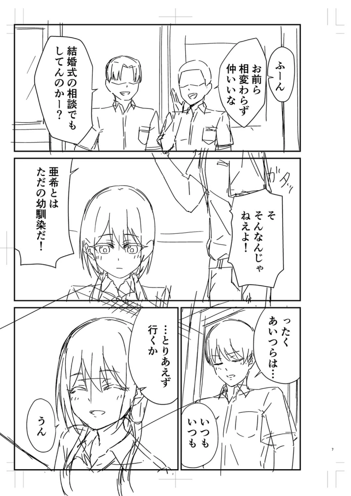 マンガ284ページ目