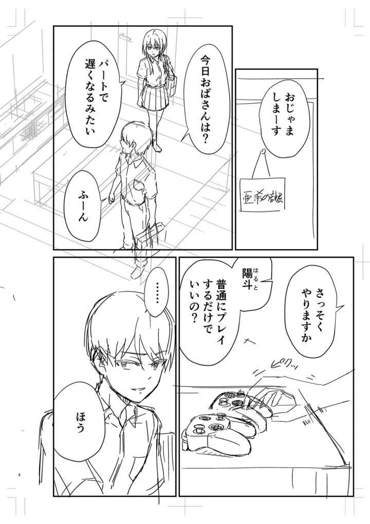 マンガ285ページ目