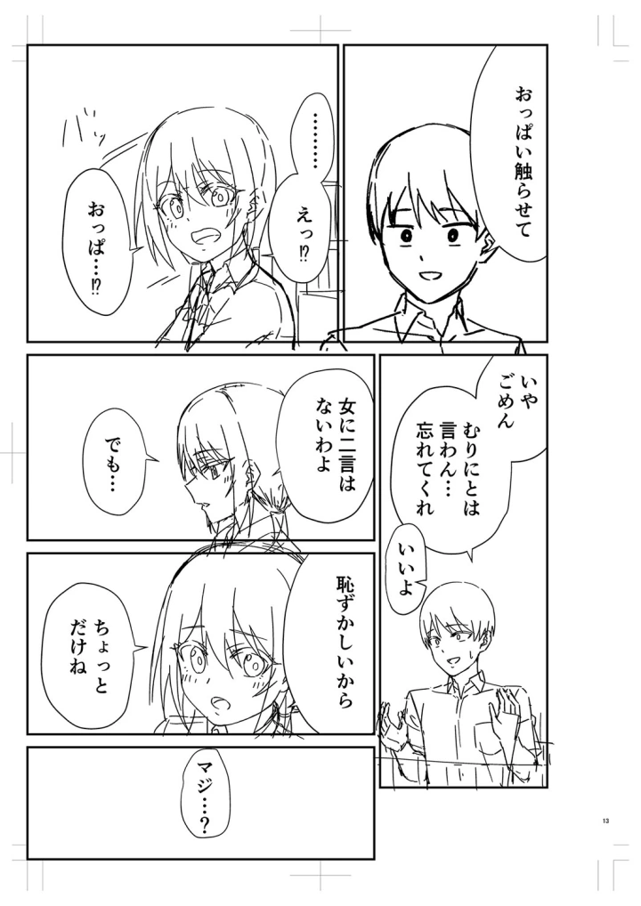 マンガ290ページ目