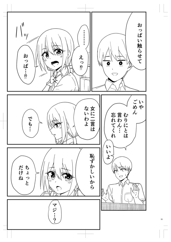 マンガ334ページ目