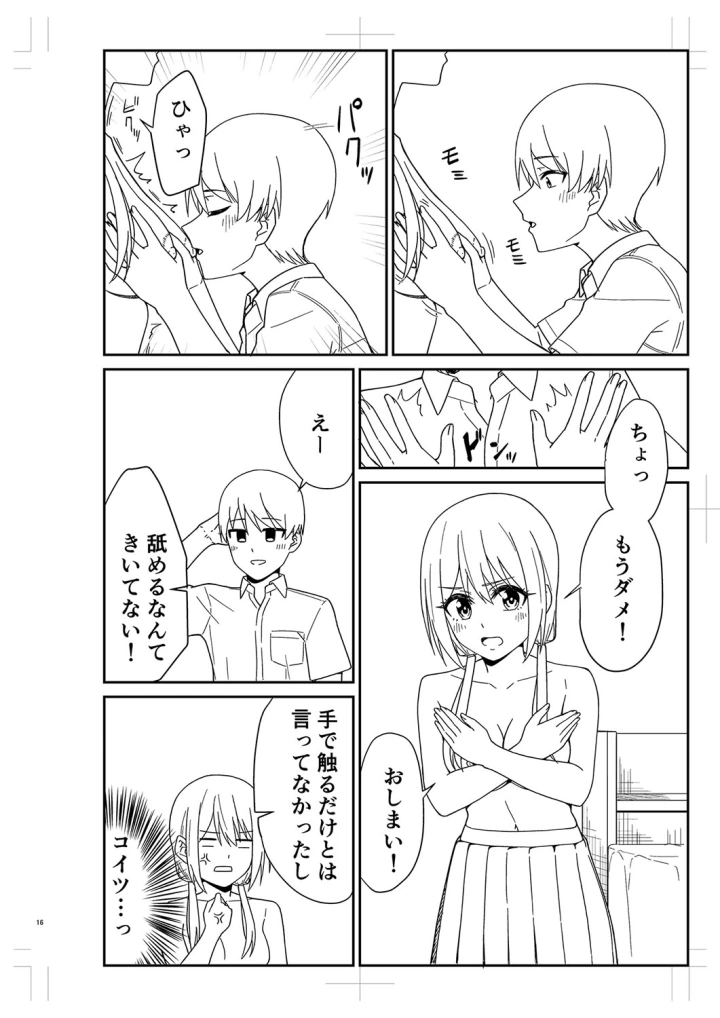 マンガ337ページ目