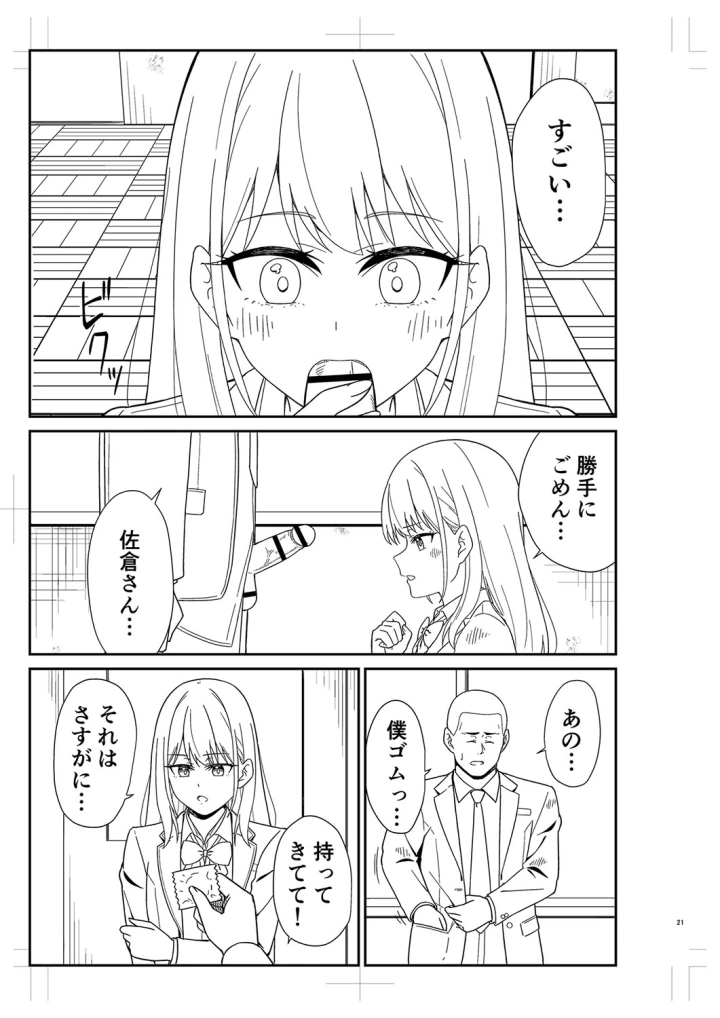 マンガ476ページ目