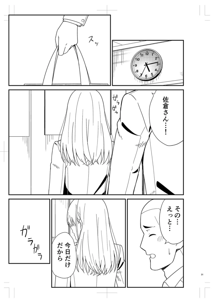 マンガ486ページ目